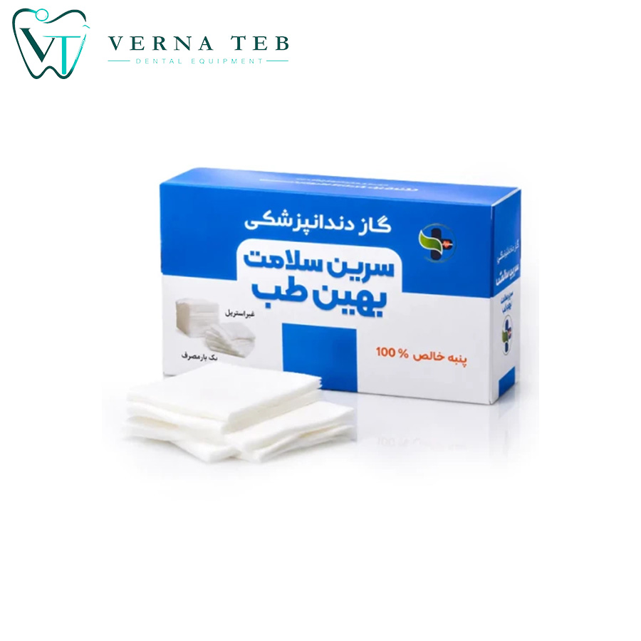گاز غیر استریل (5*5) 200 گرمی سرین سلامت بهین طب
