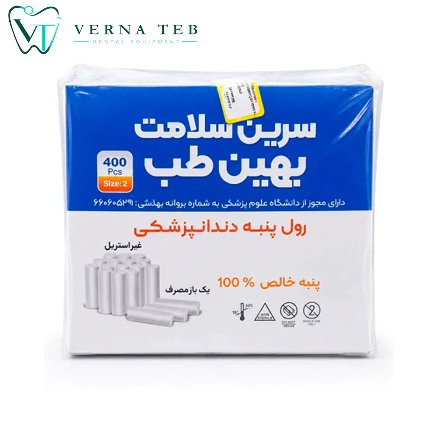 رول پنبه 400 عددی سرین سلامت بهین طب