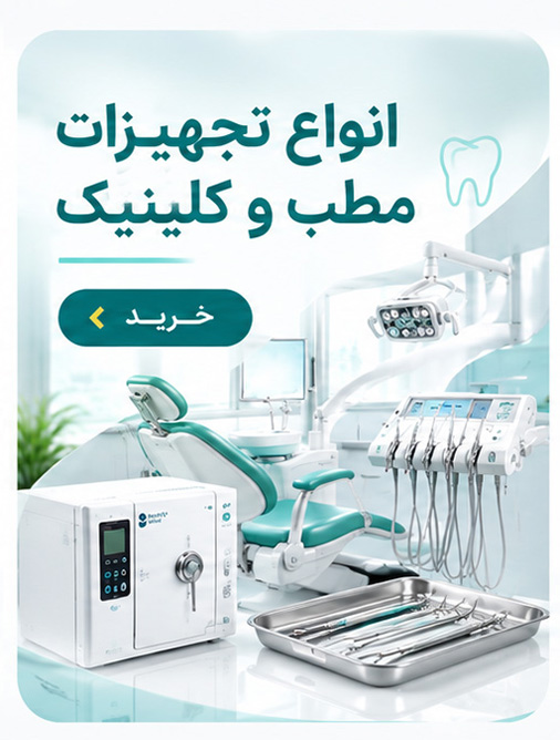 تجهیز مطب